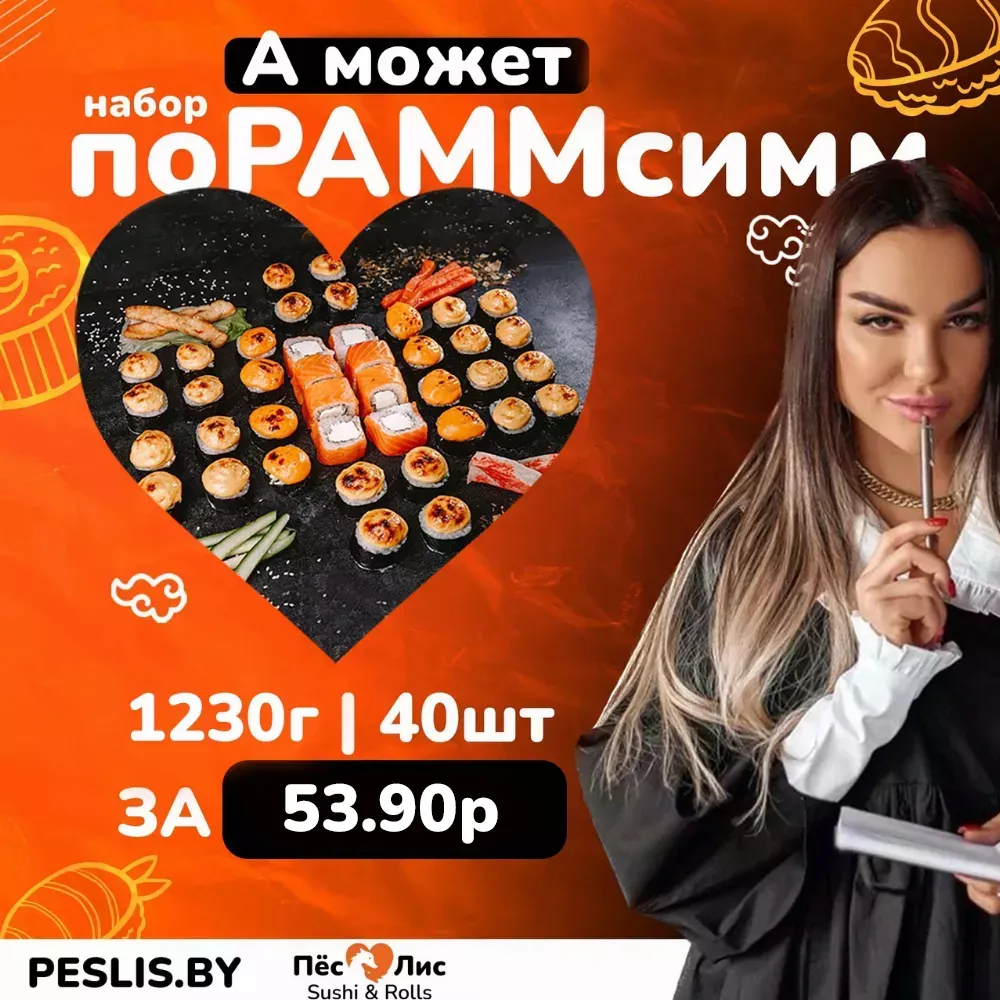 ПоРАММсимм